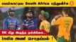 IND vs SA South Africa அபார ஆட்டம் india அணி திணறல் | *Cricket