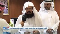 فيديو رئيس شؤون الحرمين د. عبدالرحمن السديس - - المملكة تعنى بخطبة عرفة لذا تمت ترجمتها بـ 10 لغات عالمية - - نشرة_النهار - الإخبارية