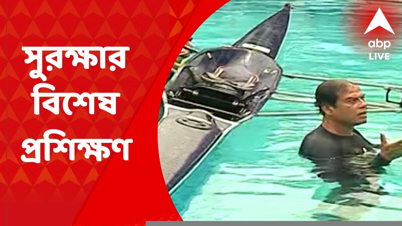Rabindra Sarobar : রবীন্দ্র সরোবরে ক্যালকাটা রোয়িং ক্লাবে সুরক্ষার বিশেষ প্রশিক্ষণ