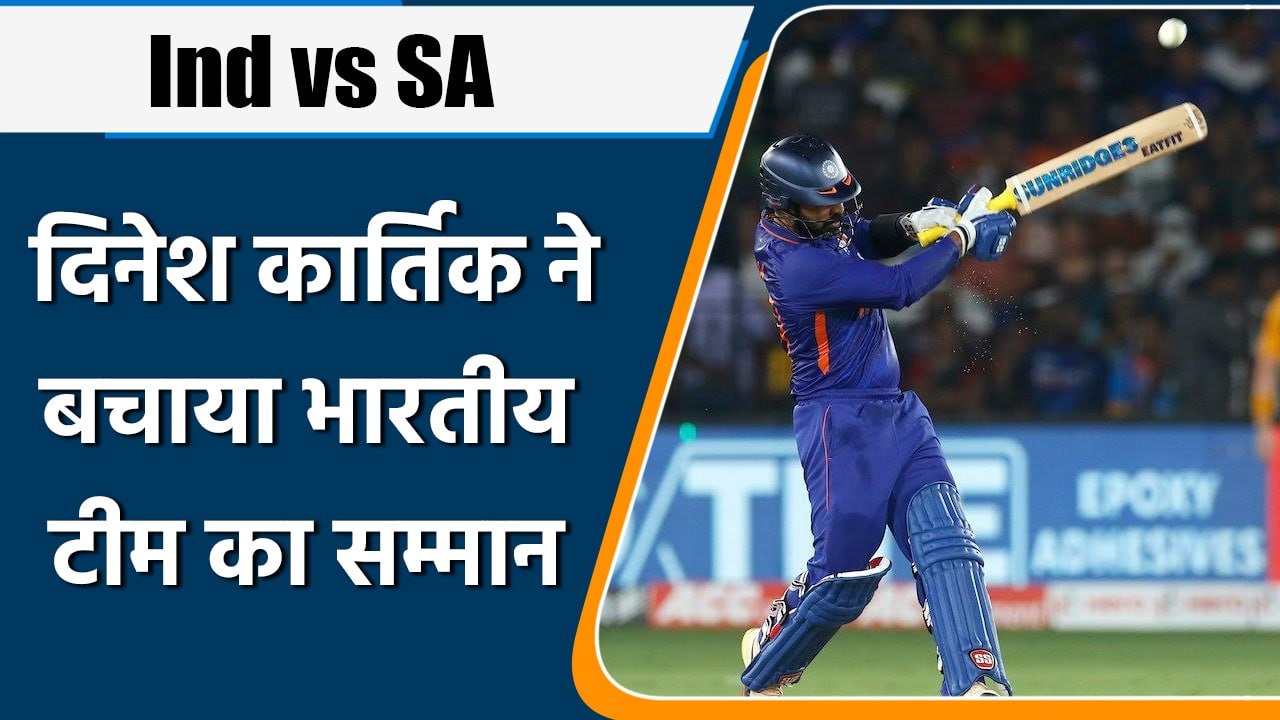 Ind vs SA: Dinesh Karthin ने खेली शानदार पारी, बचाया टीम का सम्मान | वनइंडिया हिन्दी | *Cricket