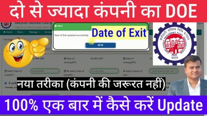 दो से ज्यादा कंपनी का DOE, multiple company ka date of exit kaise kare, mark exit date  @Tech Career ​