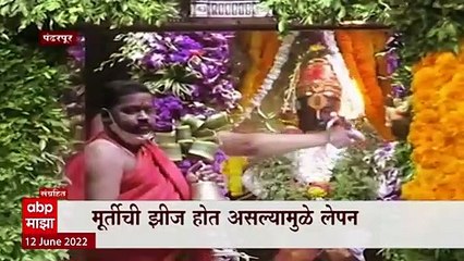 Pandharpur Special Report: रुक्मिणी मातेच्या मूर्तीवर वज्रलेपन पूर्ण, मूर्तीची झीज होत असल्यानं लेपन