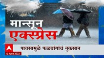 Maharashtra Rain Special Report: चांद्यापासून बांद्यापर्यंत पावसाची खबरबात ABP Majha