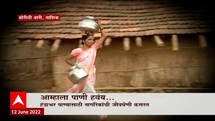 Descargar video: Nashik Water Special Report: या ग्रामस्थांची हाक सरकारपर्यंत कशी पोहोचणार? ABP Majha