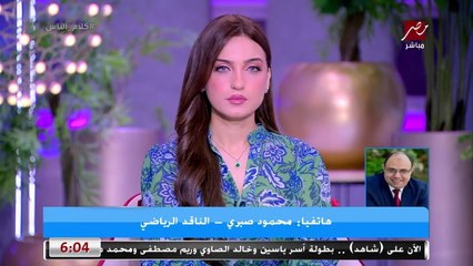 الناقد الرياضي محمود صبري: جمال علام بعت رسالة لايهاب جلال عشان يقوله ' معلش مكانش قصدي '.. وهو بيدور على بديل بلجيكي