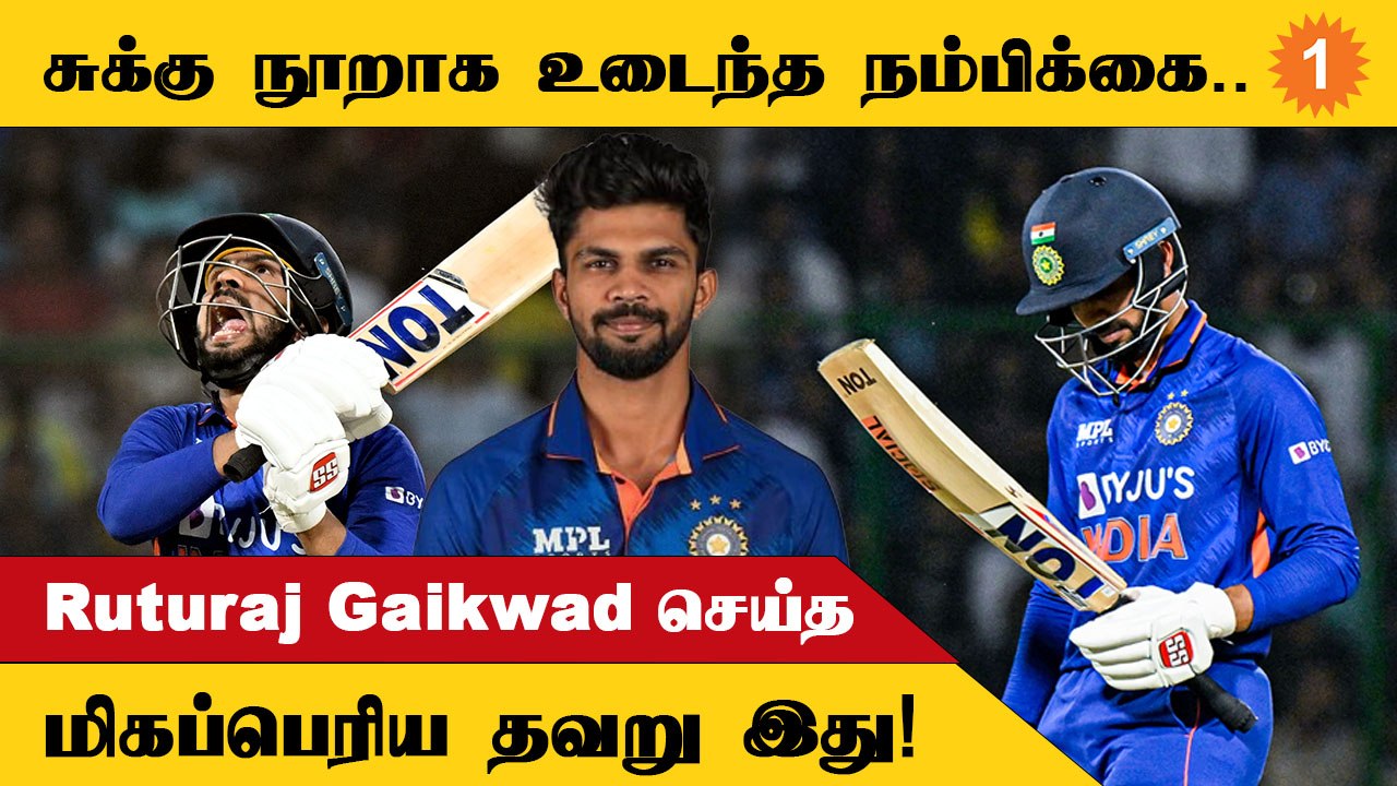 IND vs SA Ruturaj Gaikwad-க்கு கொடுத்த வாய்ப்பு எல்லாம் போச்சு | *Cricket