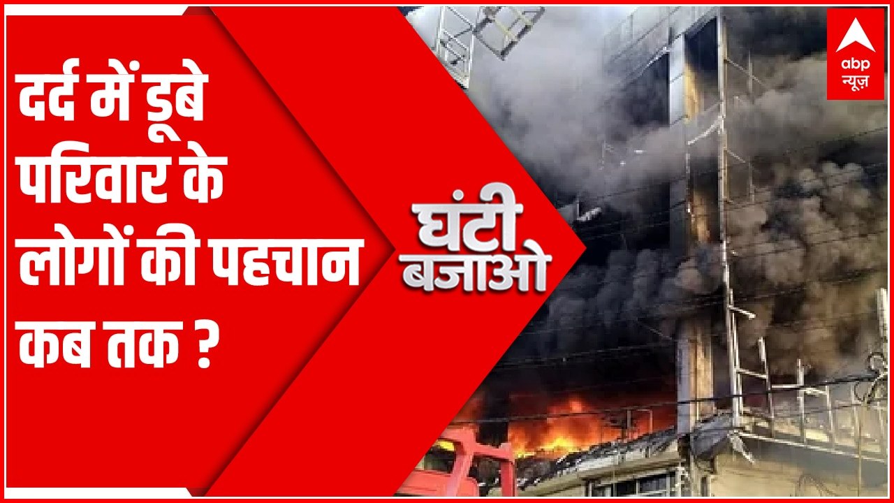 जो चले गए उनका 'इंतजार' अब तक !। Ghanti Bajao