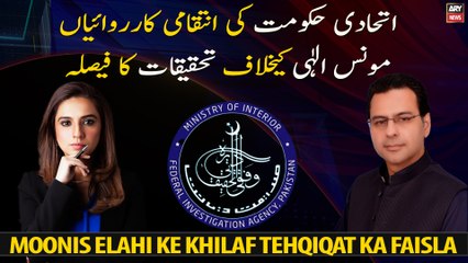 Coalition government decides to launch inquiry against Moonis Elahi