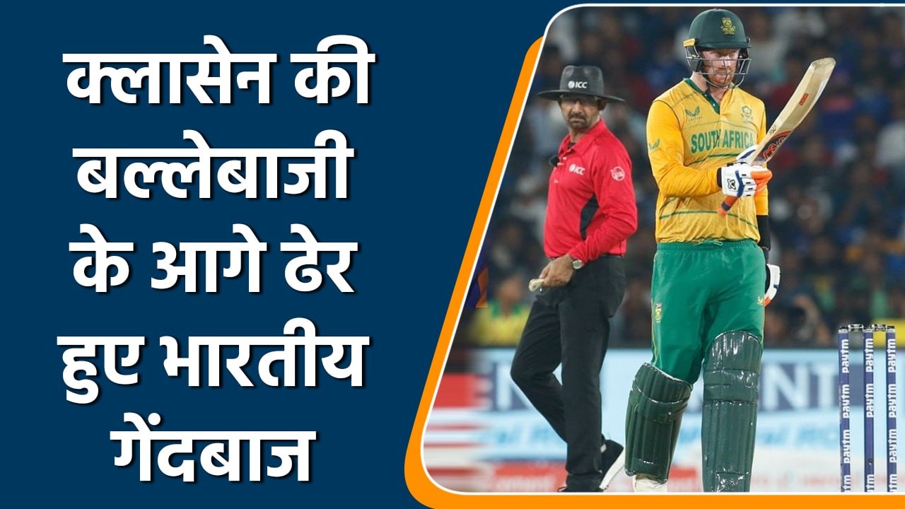 Ind vs SA: Heinrich Klaasen की तूफानी पारी के दम पर जीता SA | वनइंडिया हिन्दी | *Cricket