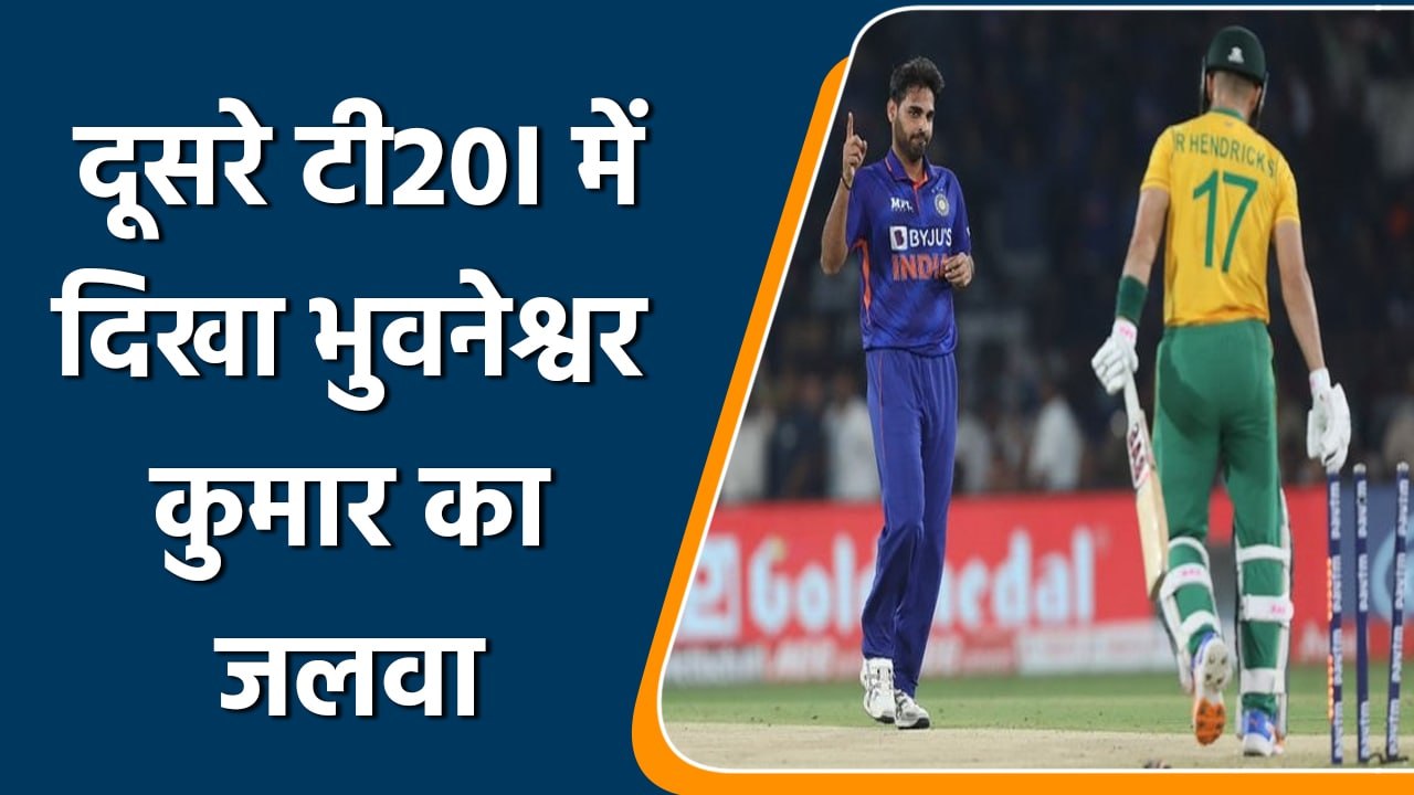 Ind vs SA: Bhuvneshwar Kumar की शानदार गेंदबाजी, हासिल किए 4 विकेट | वनइंडिया हिन्दी | *Cricket