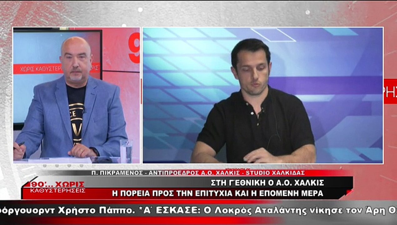 Παναγιώτης Πικραμένος και Μάριος Καραχάλιος για...