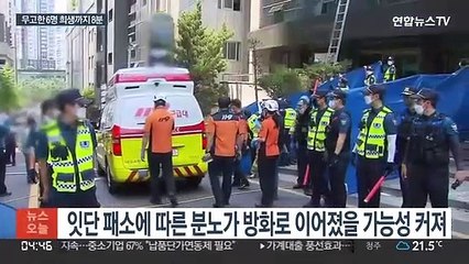 범행도구 챙겨 방화까지 8분…방화범 당일 행적 드러나