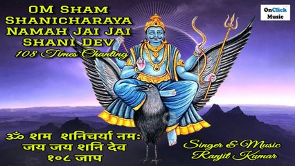 Shani Dev Mantra - OM Sham Shanicharaya Namah Jai Jai Shani Dev 108 Times Chanting|OnClick Bhajans