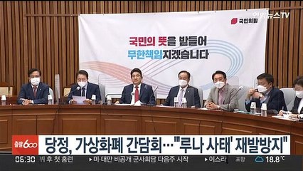당정, 가상화폐 간담회…"'루나 사태' 재발방지"