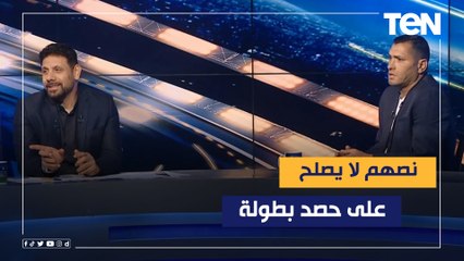 هل الجيل الحالي للمنتخب المصري قادر على حصد بطولة؟ رد صاااادم من كمونة وأبو الدهب  "نصهم لا يصلحوا"