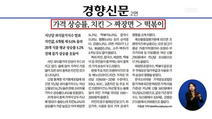 신문브리핑 1 "가격 상승률, 치킨>짜장면>떡볶이" 외 주요기사