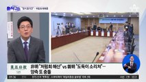 ‘처럼회 해산’ 언급에…김남국 “도둑” 발끈