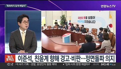 [뉴스포커스] 이준석·우상호 연이어 기자간담회…'계파갈등' 여론조사
