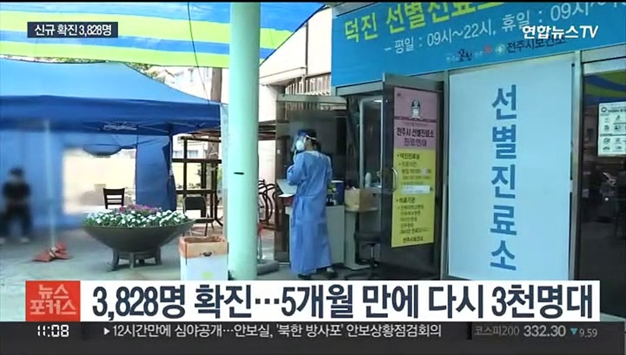 5개월 만에 3천명대…이번주 격리의무 해제 결론