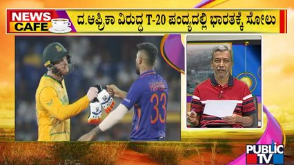News Cafe | South Africa Beat India By 4 Wickets | HR Ranganath | June 13, 2022