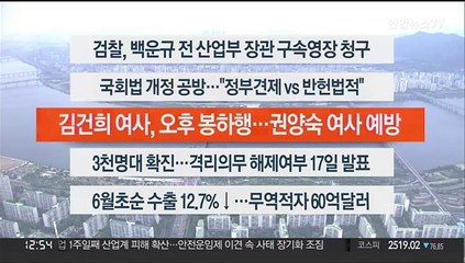 [이시각헤드라인] 6월 13일 뉴스센터13