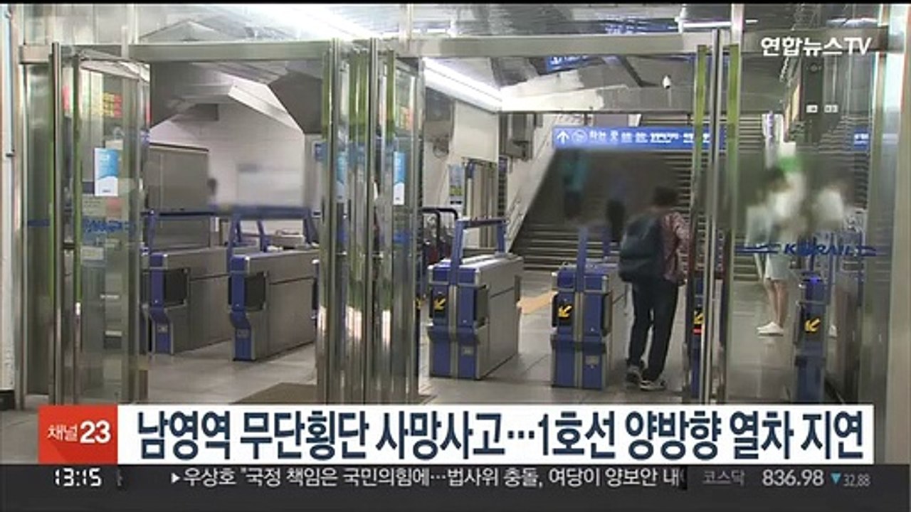 1호선 사망사고·4호선 전장연 시위…출근길 혼잡