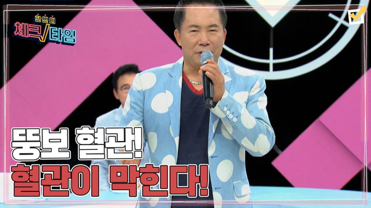 한번 더 체크타임 91회 [여름 음식이 만드는 뚱보 혈관! 혈관이 막힌다] 미리보기