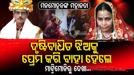 Special Story | Love is Blind : Man sets example by tying knot with visually challenged woman