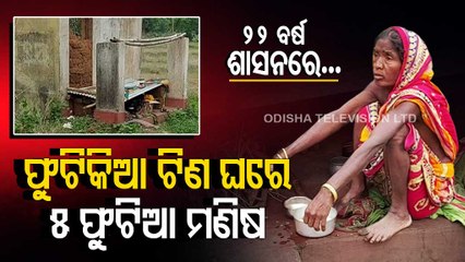 Special Story | Woman forced to live in tattered house, seeks govt help