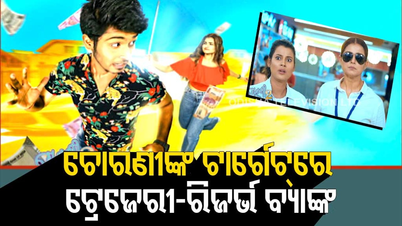 ENews- Lady burglars planning to loot Reserve Bank's treasury