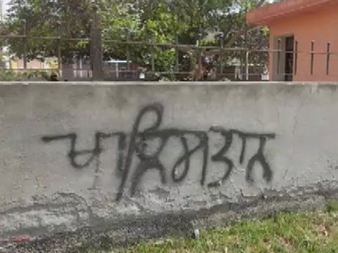 ਫਿਰੋਜ਼ਪੁਰ ਵਿੱਚ DRM ਦਫਤਰ ਦੀਆਂ ਦੀਵਾਰਾਂ 'ਤੇ ਲਿਖੇ ਖਾਲਿਸਤਾਨ ਜ਼ਿੰਦਾਬਾਦ ਦੇ ਨਾਅਰੇ