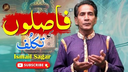 Faslon Ko Takalluf | Naat | Ismail Sagar | HD Video