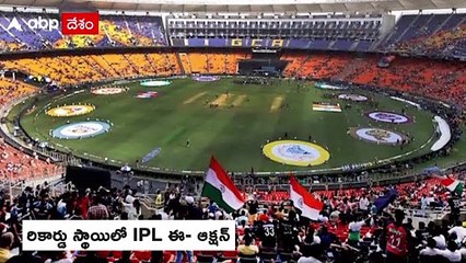 IPL Media Rights E- Auction| రికార్డులు కొల్లగొడుతున్న ఈ-వేలం| ABP Desam