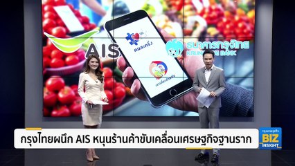 Krungthai & AIS Boost Local Economy 🤝
