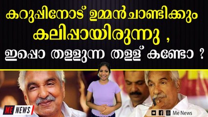 നിങ്ങളുടെ ചാണ്ടി സർക്കാരും കറുത്ത നിറം വിലക്കിയിട്ടുണ്ട്, കള്ളങ്ങൾ പൊളിയുന്നു
