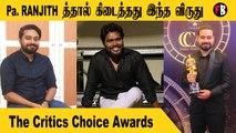 R.K.Selva | சார்பட்டா படத்திற்கு கிடைத்த Award | Critics Choice Awards | *Interview