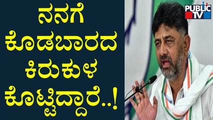 ಇಡಿ, ಸಿಬಿಐ ನನಗೂ ಕೊಡಬಾರದ ಕಿರುಕುಳ ಕೊಟ್ಟಿದ್ದಾರೆ; ನಾನು ಬದುಕಿರೋದೇ ಹೆಚ್ಚು: DK Shivakumar