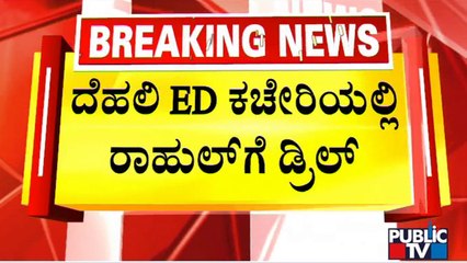 Rahul Gandhi Appears Before Enforcement Directorate For Inquiry In National Herald Case