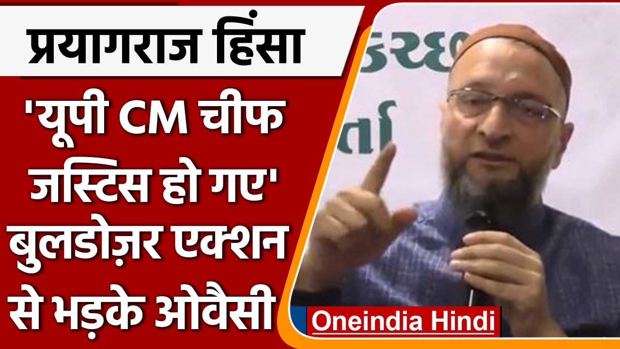 Nupur Sharma बयान पर बवाल, bulldozers चला तो Yogi पर भड़के Asaduddin Owaisi|वनइंडिया हिंदी | *News