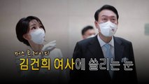 [영상] 영화 관람한 윤 대통령 부부...팝콘 이구동성 결과는? / YTN