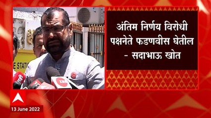 Maharashtra : विधानपरिषदेची रंगत वाढणार? भाजप सगळ्या सहा जागा लढवणार, सदाभाऊ खोतांची माहिती