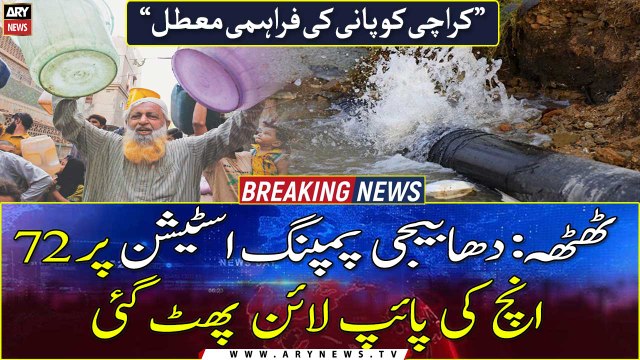 Water supply to Karachi suspended as pipeline bursts