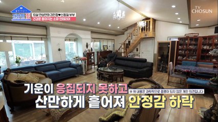 산만하게 흩어져있는 많은 소파들로 인해 안정감이 하락한다!? TV CHOSUN 20220613 방송