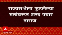 Sanjay Raut यांच्यामुळे 'माविआ'मध्ये तणाव, NCP च्या नेत्यांचा नाराजीचा सूर : ABP Majha