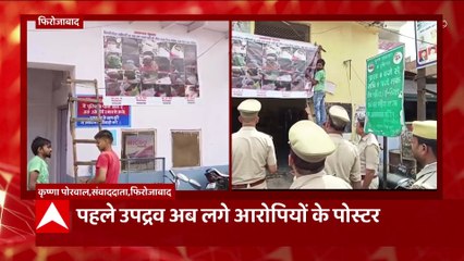 Ambedkarnagar हिंसा के बाद 34 आरोपी गिरफ्तार , पुलिस ने लगाए उपद्रवियो के पोस्टर | Unrest in UP