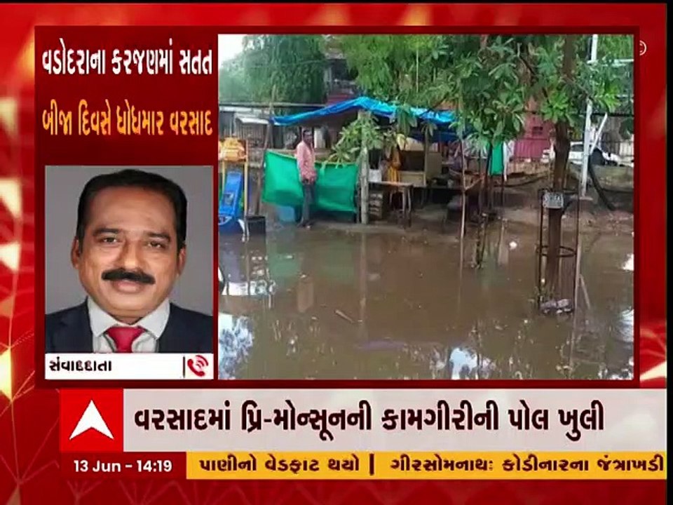 વડોદરાઃ કરજણમાં સતત બીજા દિવસે ખાબક્યો ધોધમાર વ...