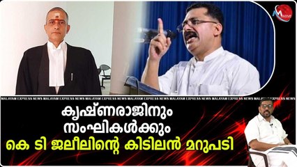 കൃഷ്ണരാജിനും സംഘികള്‍ക്കും കപ്പം കൊടുത്ത് ജീവിക്കേണ്ട ഗതികേട് കുഞ്ഞിമുഹമ്മദ്ഹാജിയുടെ മകന്‍ ജലീലിനില്ല