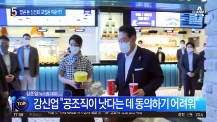 ‘팝콘 든 김건희’ 사진 공개…이준석 “공조직 통해 관리를”