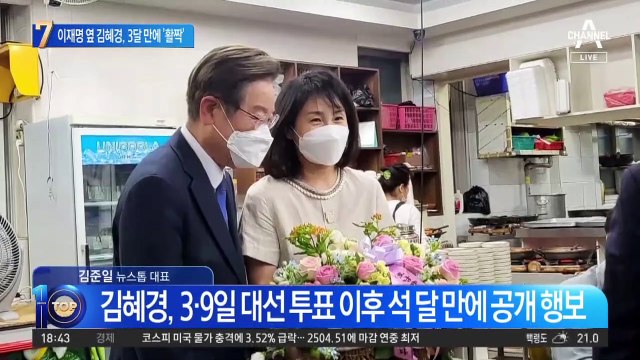 이재명 옆 김혜경…꽃 들고 3달 만에 ‘활짝’