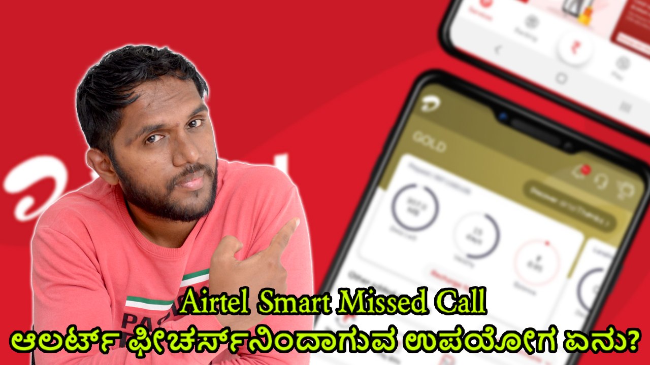 Airtel Smart Missed Call Alert Is Here: How To Use It?